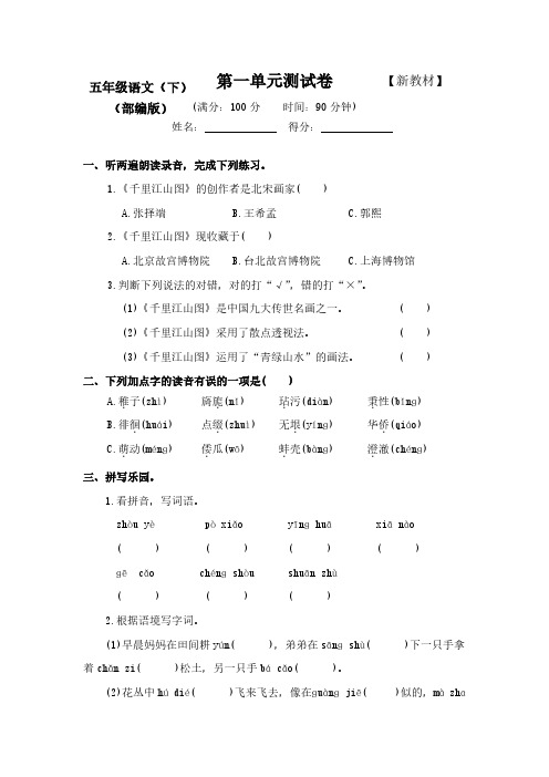 最新2020-2021部编人教版五年级语文下册全套测评试卷（含答案）