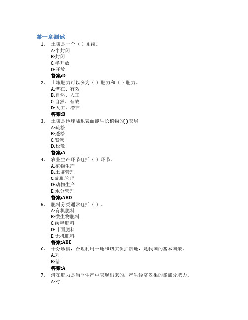 土壤肥料学(云南大学)智慧树知到答案章节测试2023年