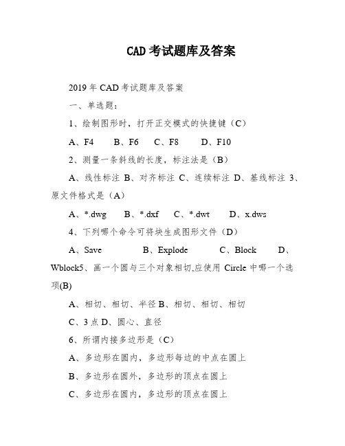 CAD考试题库及答案