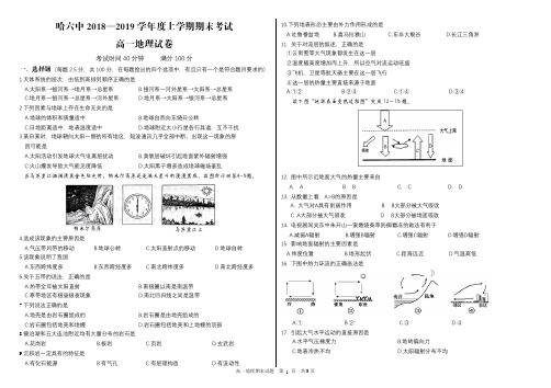 黑龙江省哈尔滨市第六中学2018-2019学年高一上学期期末考试地理试题 PDF版