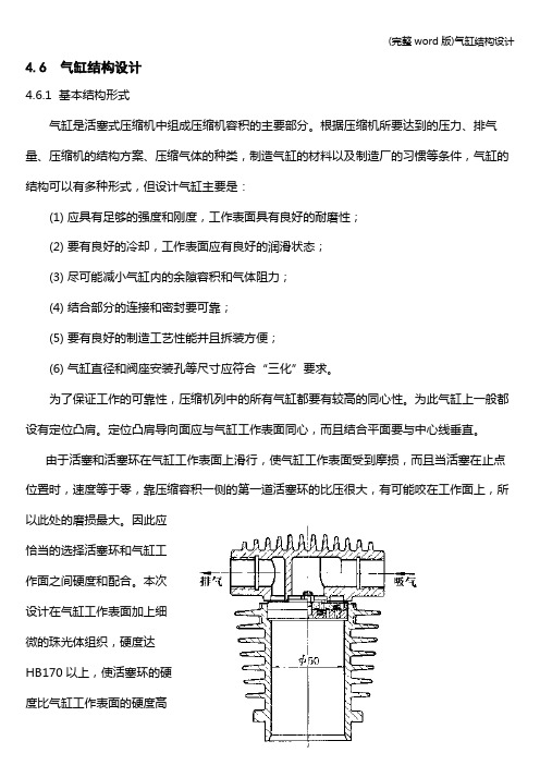 (完整word版)气缸结构设计