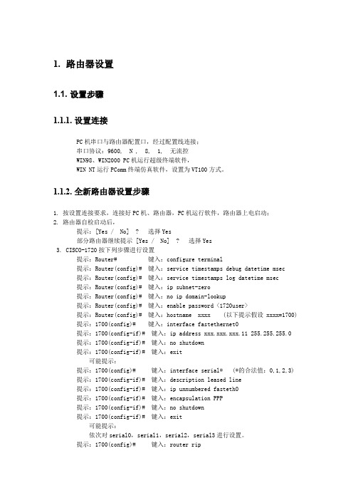 【铁道信号】设备配置手册