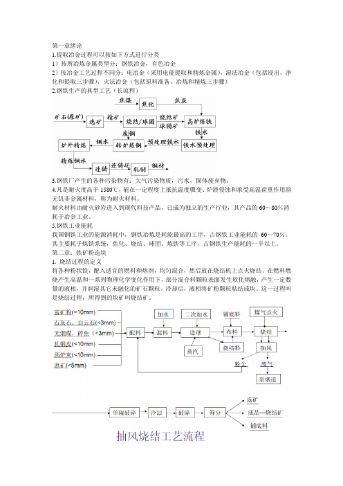 冶金概论