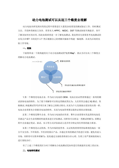 动力电池测试可以从这三个维度去理解