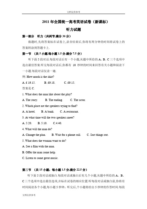 2011年高考英语试卷听力+原文+答案(新课标)