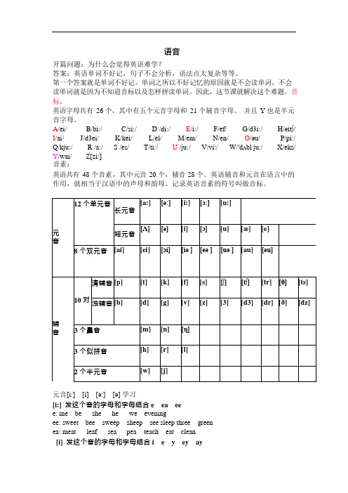 第一讲语音(可编辑修改word版)