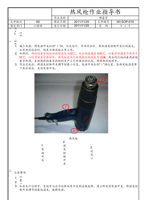 热风枪作业指导书-019