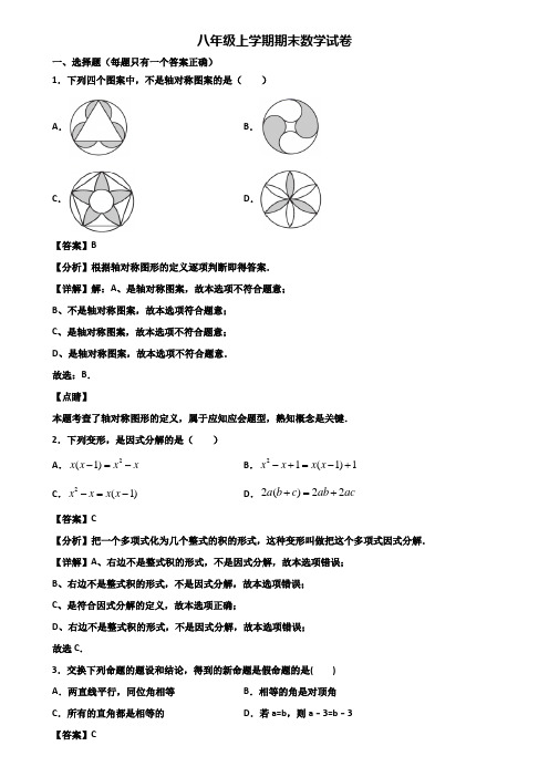 【精选3份合集】2017-2018年天津市八年级上学期数学期末质量检测试题