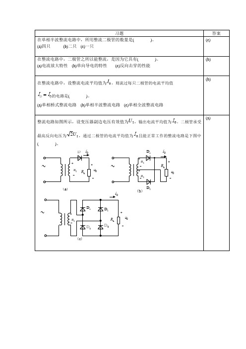 电工电子题库-2直流电源选择题