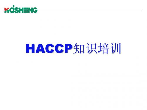 HACCP知识培训