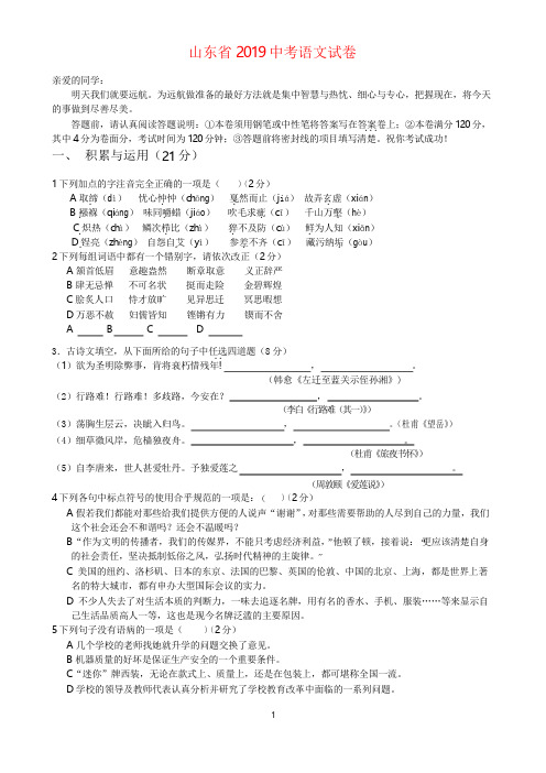 山东省2019中考语文试卷(含答案)