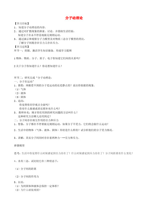 九年级物理上册 1.1 分子动理论学案(无答案)(新版)教科版