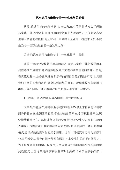 汽车运用与维修专业一体化教学的探索