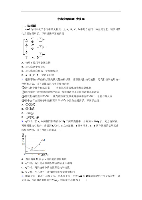 中考化学试题 含答案