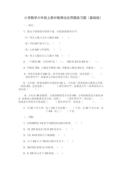 小学数学六年级上册分数乘法应用题练习题