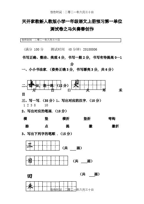 部编最新人教版一年级上册语文各单元测试卷全册【全套】