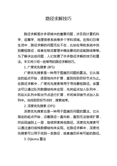 路径求解技巧