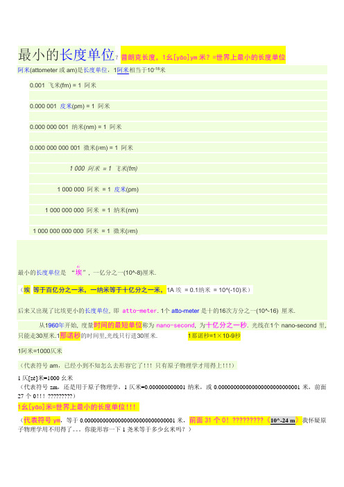 最小的长度单位