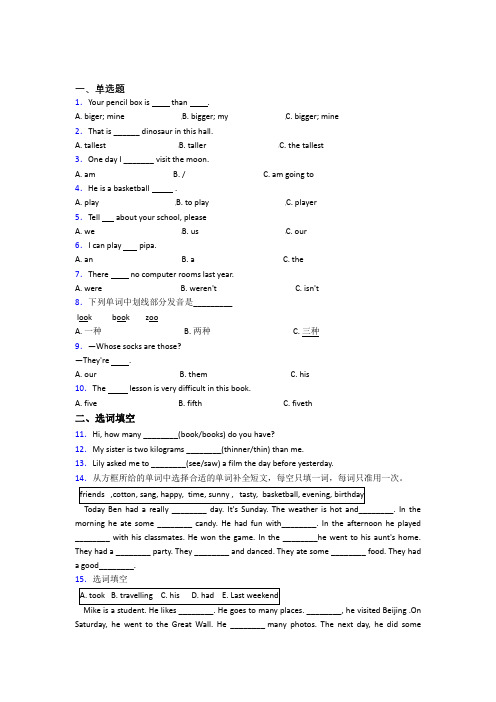 【标准卷】上海民办东光明中学小升初英语测试题(答案解析)