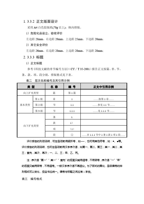 安全评价 报告排版要求