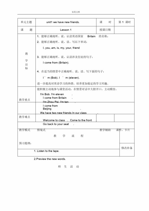 人教精通版英语五年级上册全册教案设计