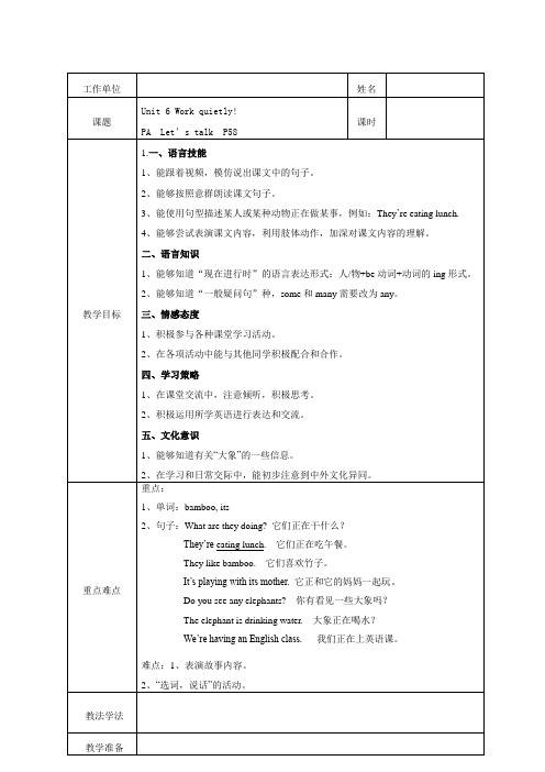 五年级PEP英语下册Unit 6 Work quietly!PA  Let’s talk教学设计