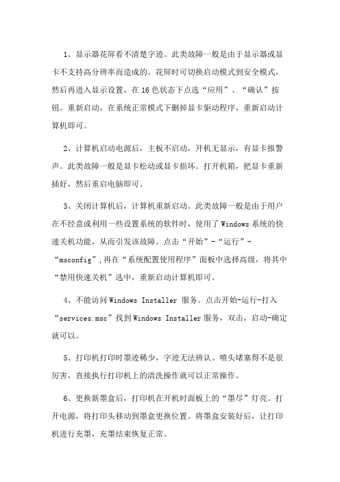 PC打印机故障解决方案