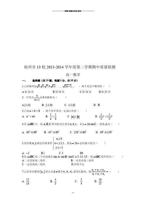 北师大版高中数学必修五第二学期期中质量检测.docx