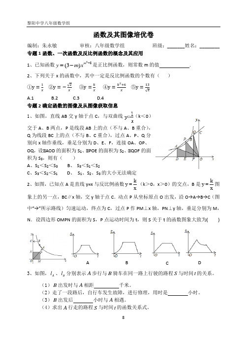 华师大版17章函数及其图像培优题解析