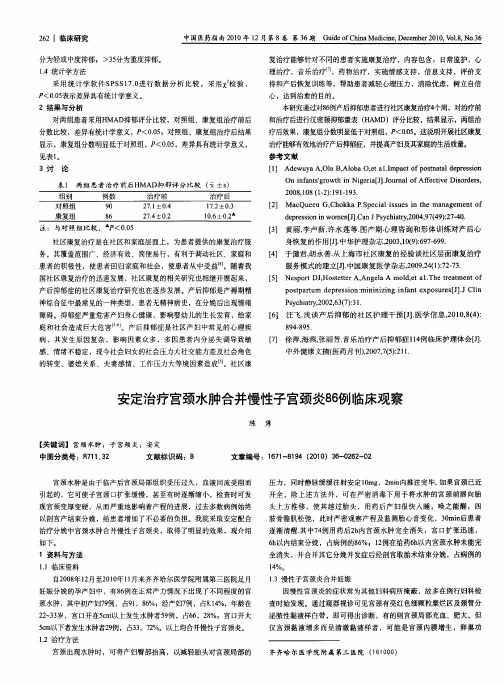 安定治疗宫颈水肿合并慢性子宫颈炎86例临床观察