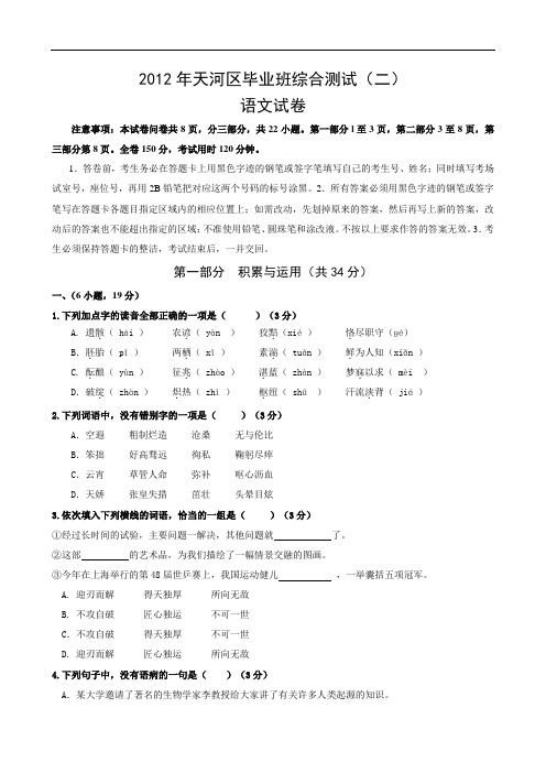 2012年天河区中考二模语文试卷及答案