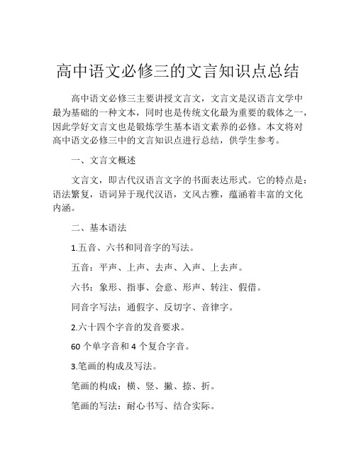 高中语文必修三的文言知识点总结