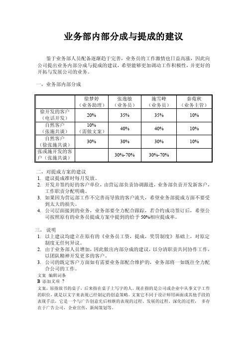 业务部内部分成与提成的建议