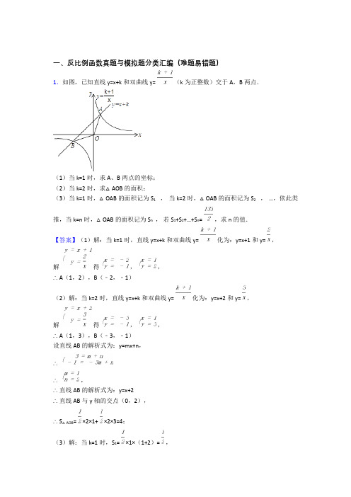 人教培优易错试卷反比例函数辅导专题训练附详细答案