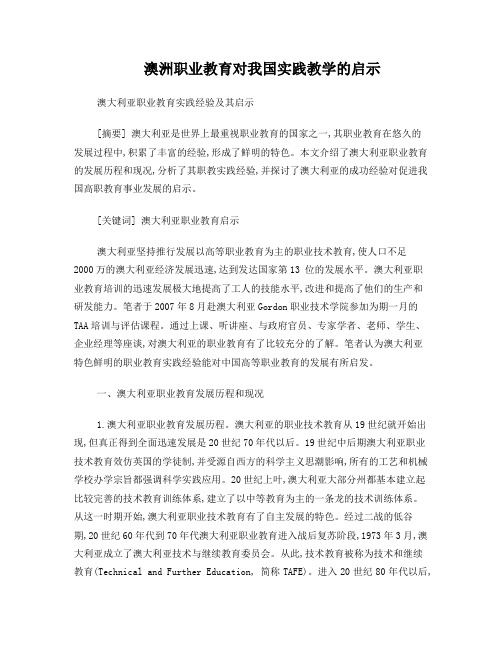 澳大利亚职业教育实践经验及其启示-福建中等职业教育与终身教育网