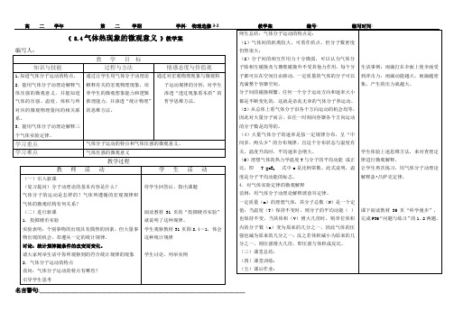 8.4 气体热现象的微观意义 教案