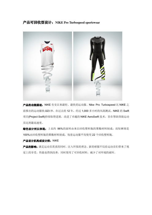 工业设计赏析作业