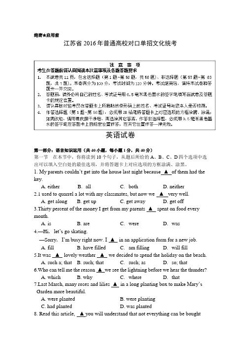 江苏省2016年普通高校对口单招文化统考英语试卷(附答案)