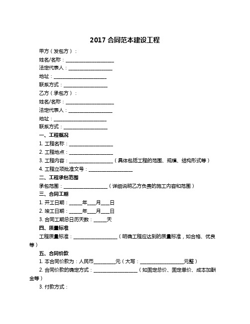 2017合同范本建设工程