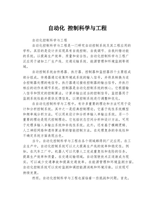 自动化 控制科学与工程