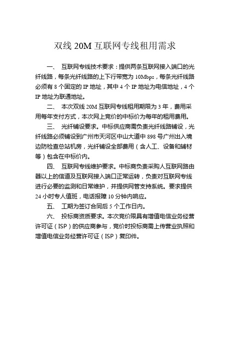 双线20M互联网专线租用需求