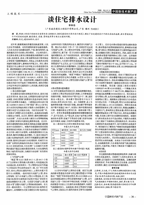 谈住宅排水设计