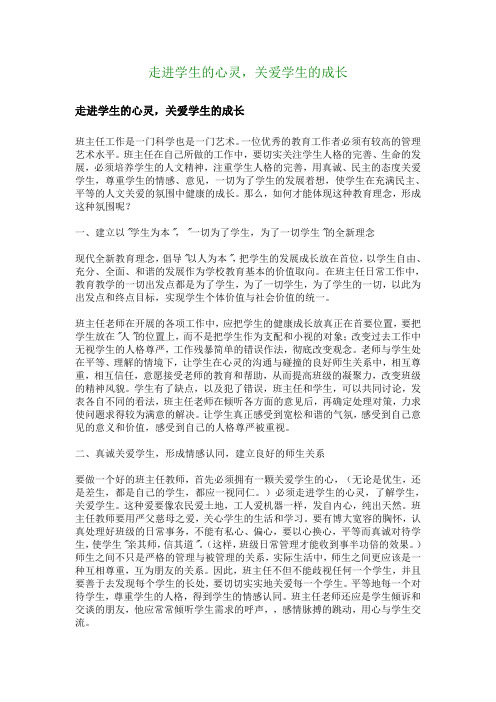 走进学生的心灵,关爱学生的成长