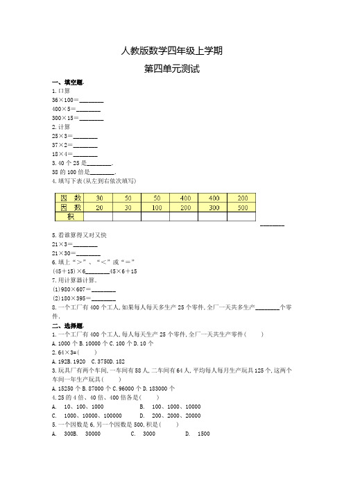 人教版数学四年级上册《第四单元检测卷》含答案