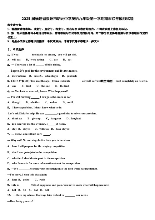 2025届福建省泉州市培元中学英语九年级第一学期期末联考模拟试题含解析