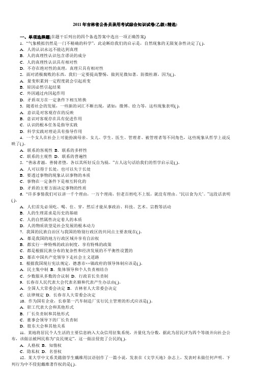 2011年吉林省公务员录用考试综合知识试卷(