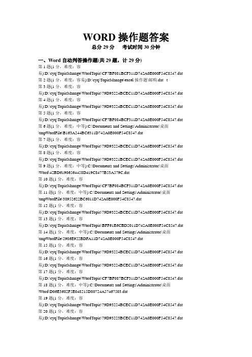 WORD操作题(参考答案)