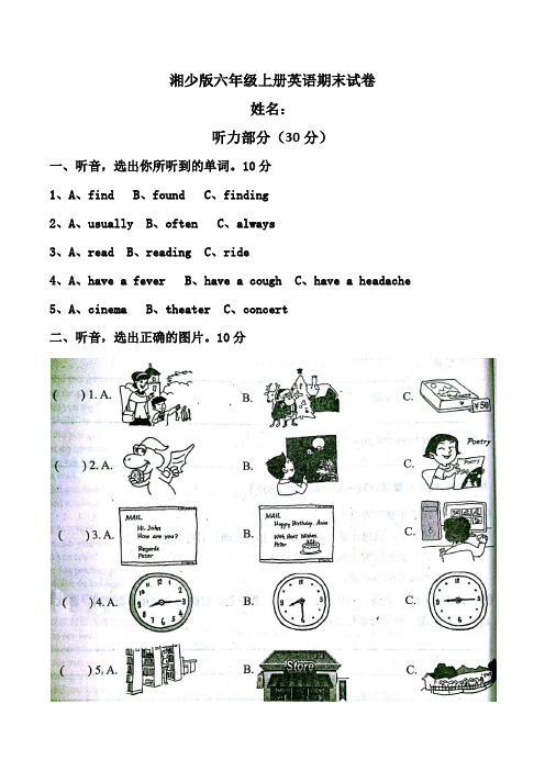 湘少版六年级上册英语期末试卷