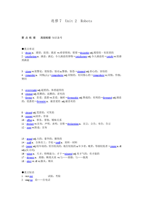 高中英语高考英语(人教版)要点梳理 重点突破:选修7 Unit 2 Robots教案
