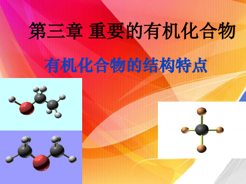 人教版选修五有机化学第四章生命中的基础有机化学物质